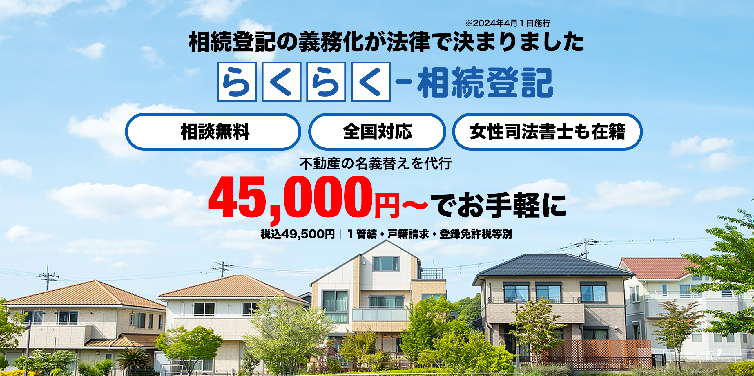 不動産の名義替えを代行45,000円〜でお気軽に